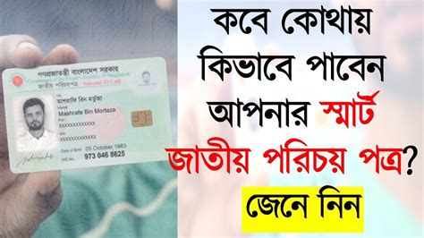 bd smart card distribution|smirn card bangladesh.